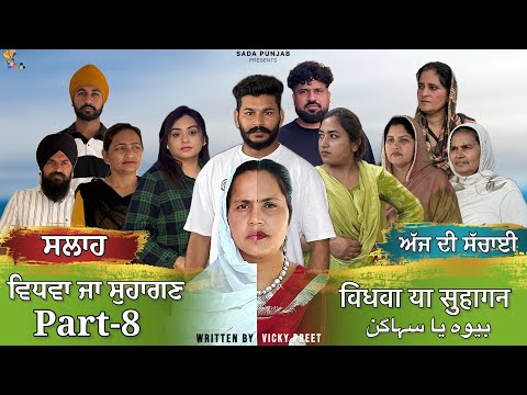 Sada Punjab and The Punjab