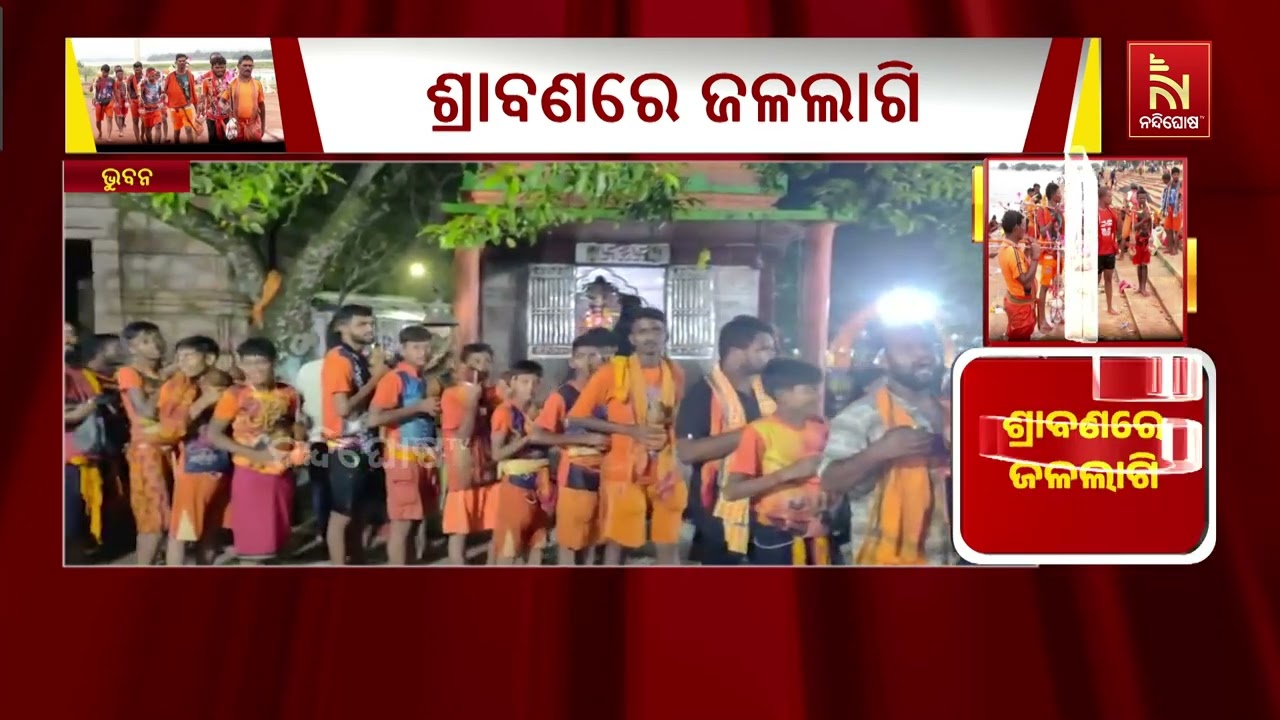ଶ୍ରାବଣ ମାସର ଦ୍ବିତୀୟ ସୋମବାରରେ ଢେଙ୍କାନାଳ ଭୁବନର ଅନ୍ୟ?