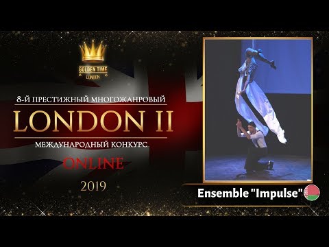 GTLO-0501-0084 - Образцовый ансамбль "Импульс" - Golden Time Online London 2019