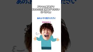 ドラマの見過ぎでまともな恋愛相談できないなべさくｗ