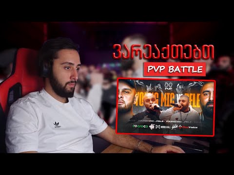 REACT* PVP FLOW • PELE VS YOUNG MIC ❘ ეს ის ბეთლია რისგამოც ლოდინი ღირდა!!