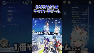 【原神】ねるめろが最近1番やっているゲームが案の定すぎたww  #ねるめろ切り抜き #ねるめろ #原神