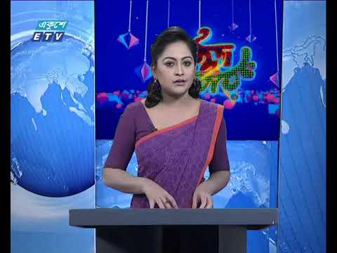 দুপুর ২টার সংবাদ ০৭ ০৯ ২০১৭