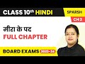 Class 10 Hindi Chapter 2 | Meera Ke Pad - Full Chapter Explanation & Question Answers 2022-23