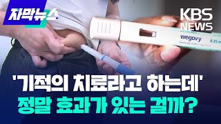 꿈의 비만치료제 '위고비'의 작동원리 #glp1 #유사체 #위고비 #삭센다