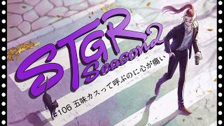 【ストグラseason２】#106  【神田じぇいのすけ/神辰J威弦】