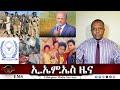 EMS ዜና Mon 10 Nov 2025
