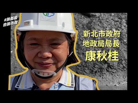 【報告！有地政！】塭仔圳重劃開發工程gogogo[影音封面圖]