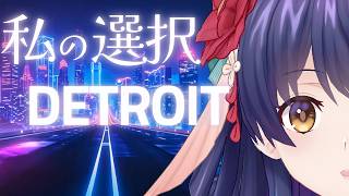 軽く始めたのに、感情が壊れた #Detroit 初見プレイ #1