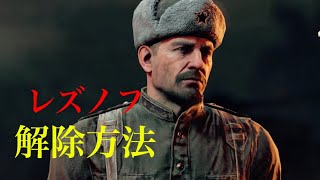 【COD:BO4】レズノフの解除方法について解説（BLACKOUT ）