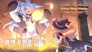 [閒聊] 《小魔女諾貝塔》1080P實機遊戲畫面