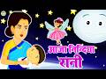 आजा निदिया रानी Aaja Nidiya Rani Aaja Sleeping Poem For Kids Lori Song Kid