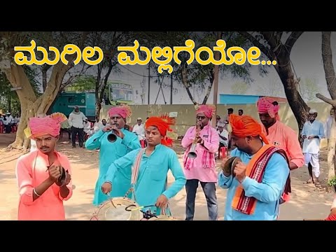 ಮುಗಿಲ ಮಲ್ಲಿಗೆಯೋ | Mugila Malligeyo Gaganada Taareyo Song #kakhandakisambalvasu ಕರಡಿ & ಸಂಬಾಳ
