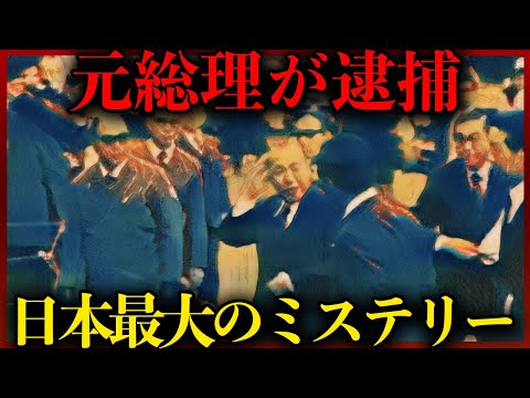 ロッキードについて詳しく解説