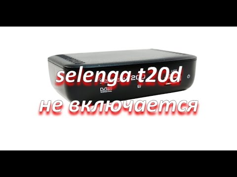 ремонт цифровой приставки selenga t20 не включается