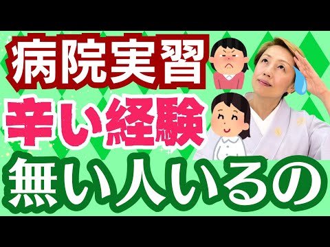 【看護学生】病院実習が辛い理由3選/全看護師が通る道