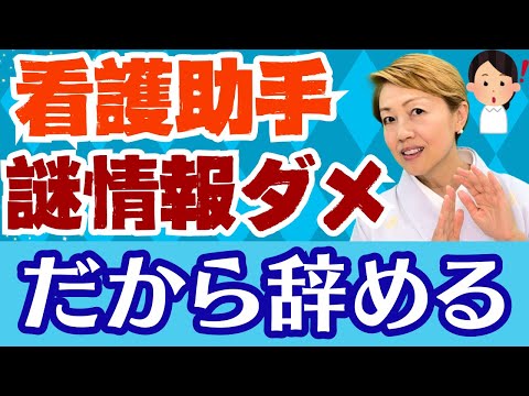 【看護助手を増やす】希望の時間に働ける病院がいくつある/盛りすぎ情報が混乱を招く/病院勤務の理想と現実