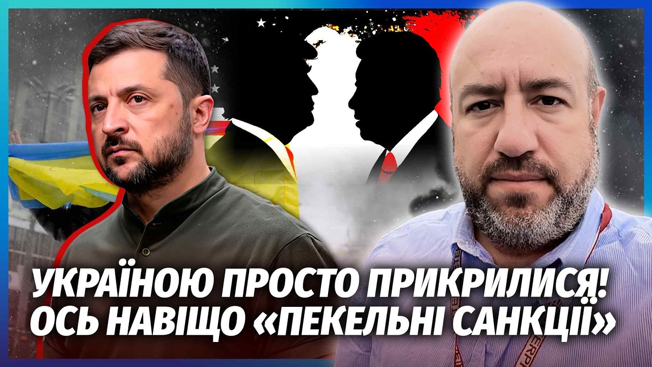🔴КИЇВ ПІДСТАВИЛИ! Трамп підпише ЖАХЛИВИЙ ЗАКОН. Санкції Грема НЕ ПРОТИ МОСК
