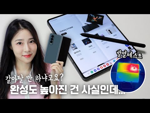 갤럭시Z폴드4 언박싱! 새로워진 기능부터 발열까지 싹 다 확인해봤어요???? (Samsung Galaxy Z Fold 4)