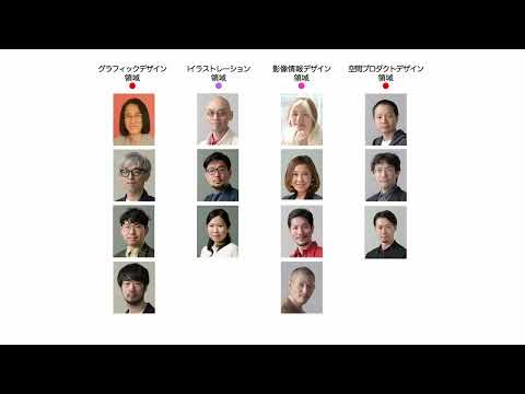 2023年学科説明 デザイン学科