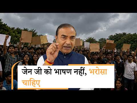 Jan Gan Man: क्या Gen Z सिर्फ अपनी मनमर्जी चलाना चाहते हैं, इस पीढ़ी को आखिर सरकार से क्या चाहिए? Jan Gan Man: क्या Gen Z सिर्फ अपनी मनमर्जी चलाना चाहते हैं, इस पीढ़ी को आखिर सरकार से क्या चाहिए?