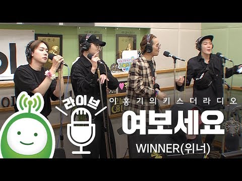 WINNER(위너) "여보세요(HELLO)" [이홍기의 키스더라디오]