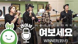 WINNER(위너) &quot;여보세요(HELLO)&quot; [이홍기의 키스더라디오]