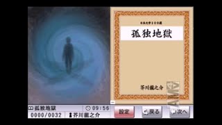 【ゲーム朗読】『孤独地獄』 読まさせていただきました 【芥川龍之介】
