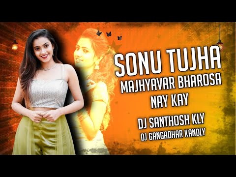 #SONU TUJHA MAJHYAVAR BHAROSA NAY KAY SONG MIX BY [DJ SANTHOSH KLY] [DJ GANGADHAR KANDLY] #trending