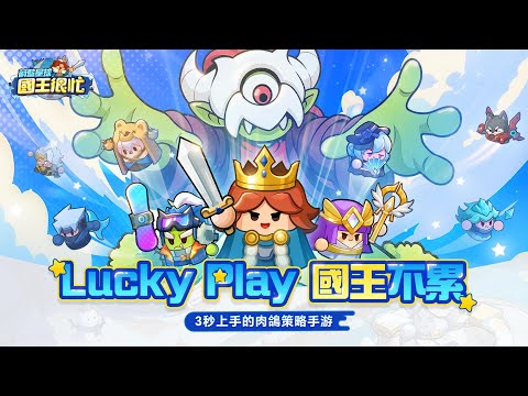 Lucky Master GO!
