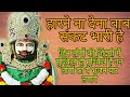 Haarne Na Dena Baba हारने ना देना बाबा संकट भारी ह�