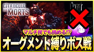 【CoD:BO6ゾンビ】流石にキツイか⁉オーグメント無しでボス戦に挑んでみた結果…WinRed敵討ち検証 Citadelle des Morts CALL OF DUTY BLACK OPS6