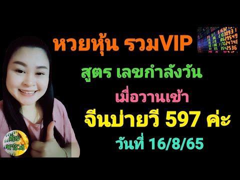หวย หุ้น วัน นี้