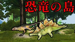 恐竜を育成できるゲームで急にバトルが白熱したWW【恐竜の島】【荒野行動】