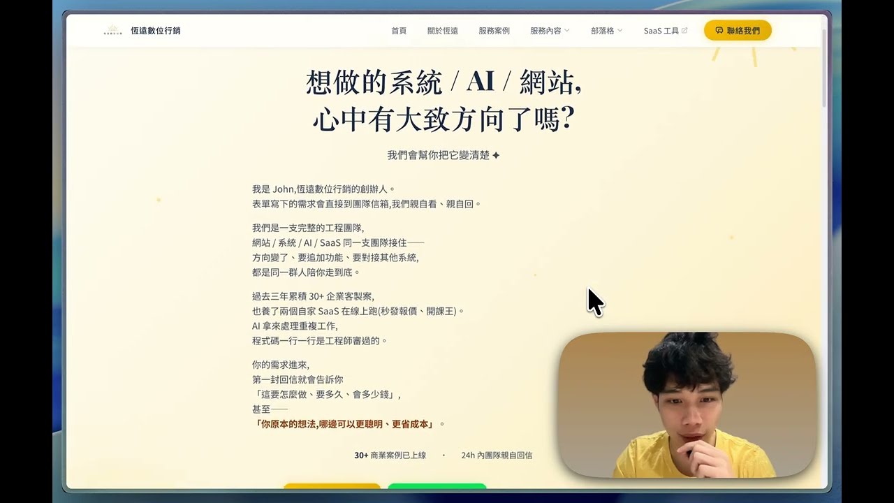 恆遠數位行銷 — 影片介紹