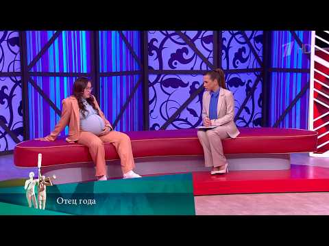 МЖ. Отец года. 01.07.2024