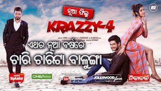 Krazzy 4 Movie Mahurat Abhisekh Rath, Suryamayi S. Chandrakant Humane Sagar, Asima Panda