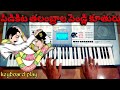 Pidikita Thalambrala Pelli Kuthuru Song On Keyboard Pidikita Thalambrala Keyboard Play