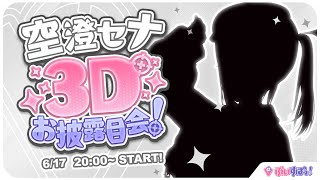 [Vtub] VSPO! 3D發表