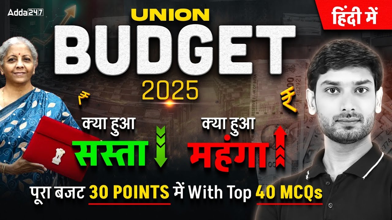 Budget 2025 | Union Budget 2025 Complete Details | क्या हुआ सस्ता क्या हुआ महंगा | By Ashutosh Sir