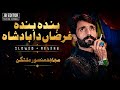 Banda Banda Garzan Da Badshah LoFi Saraiki Slowed Reverb Song LOFI By Mujahid Mansoor Malangi ️