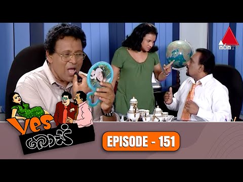 Yes Boss (යර්ස් බොස්) | Episode 151 | Sirasa TV