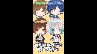 - 【イナズマに打たれました】歌い手4人が色んな歌い方で『おとせサンダー』を歌ってみたwwwwww【クレノア】#Shorts