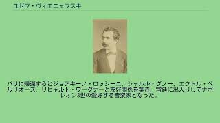 Download lagu ユゼフ・ヴィエニャフスキ mp3