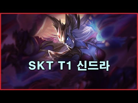 SKT T1 신드라 (SKT T1 Syndra Skin Spotlight)