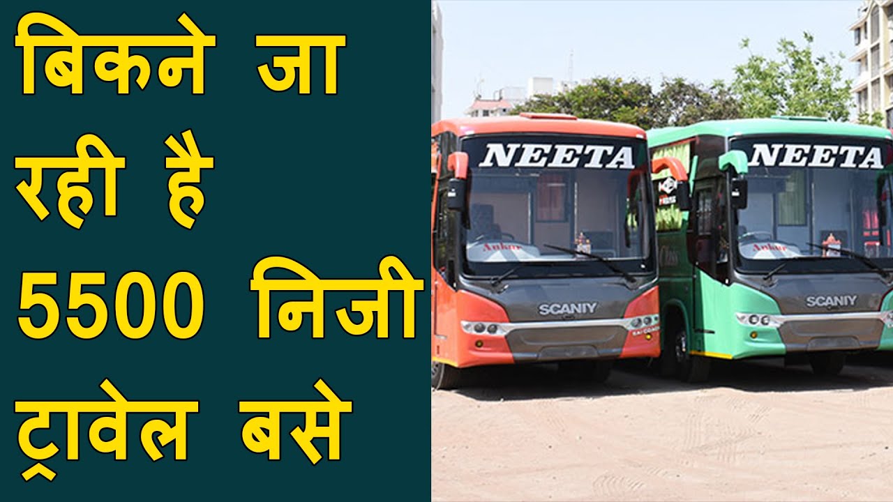 5500 private buses for sale after corona pandemic | Company can't afford EMI of buses