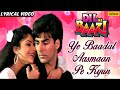 Ye Baadal Asmaan Pe Kyon - Full Lyrical Video | Dil Ki Baazi | S P Balasubrsmaniam & Lata Mangeshkar