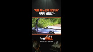 피의자 입에서 나온 충격 발언 #shorts