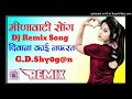 दिवाना काय नफरत आगी र New Dj Remix Meenawati Song BMB Balaji Mobil