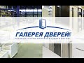 Галерея дверей - розничная продажа дверей по оптовым ценам в спб. Группа компаний Двери Оптом